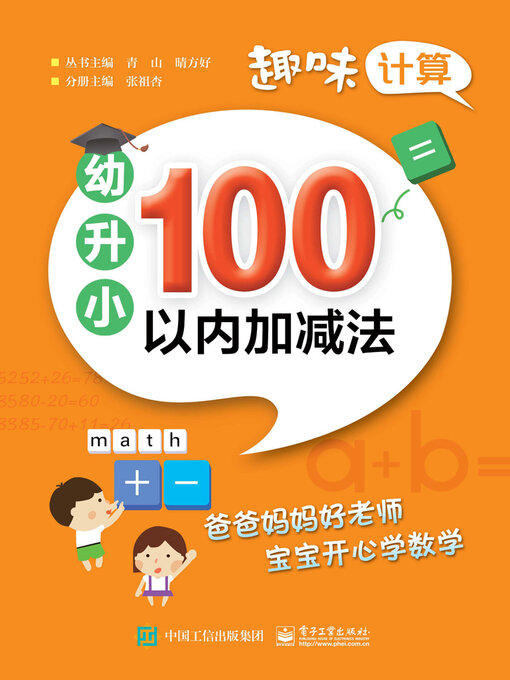 Cover image for 100以内加减法